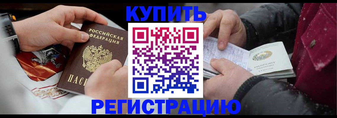 прописка штамп в Петровск-Забайкальском